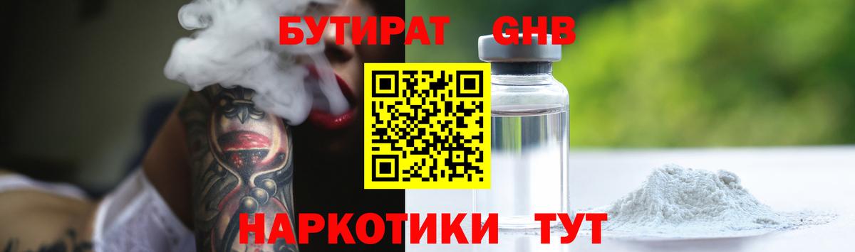 Бутират 99% Калининград
