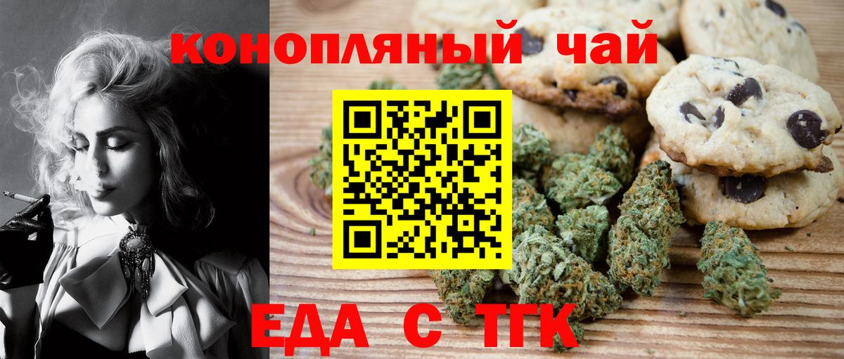 Еда ТГК конопля  Вход с VPN  Калининград 