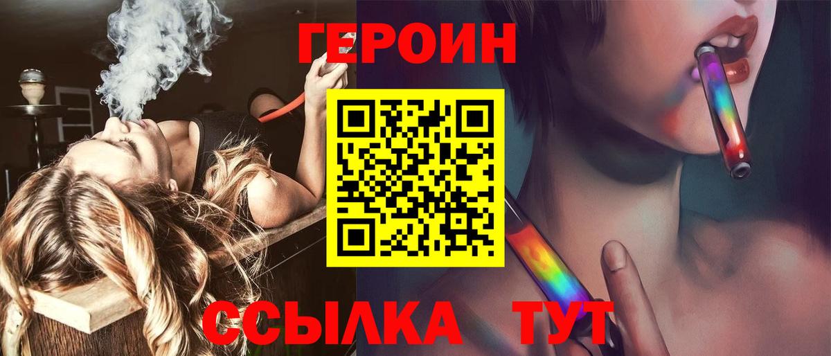 Героин  Героин афганец  Вход с VPN  Калининград 