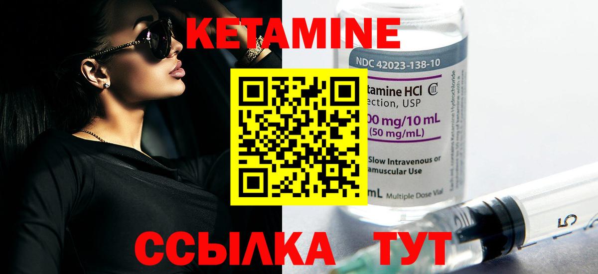 Кетамин ketamine Калининград
