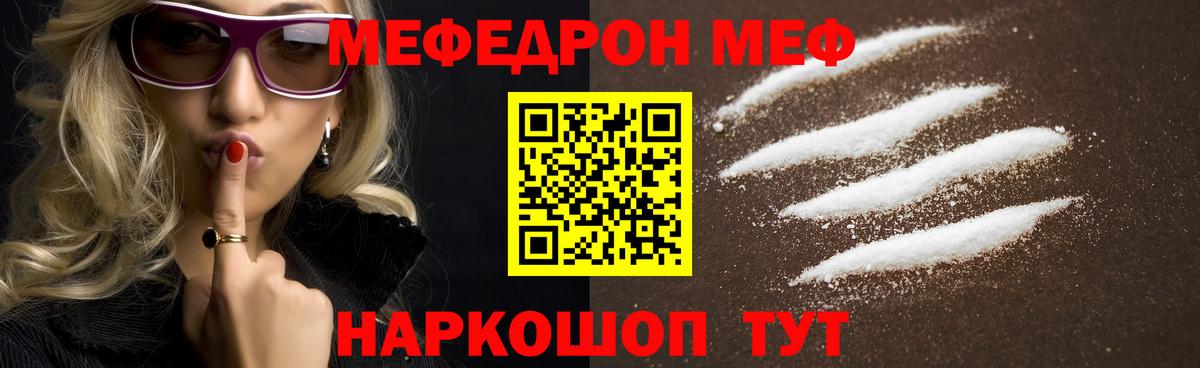 Мефедрон  Меф  Калининград  Вход с VPN  МЯУ-МЯУ mephedrone 