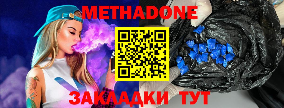 Калининград  Метадон VHQ  Вход с VPN 
